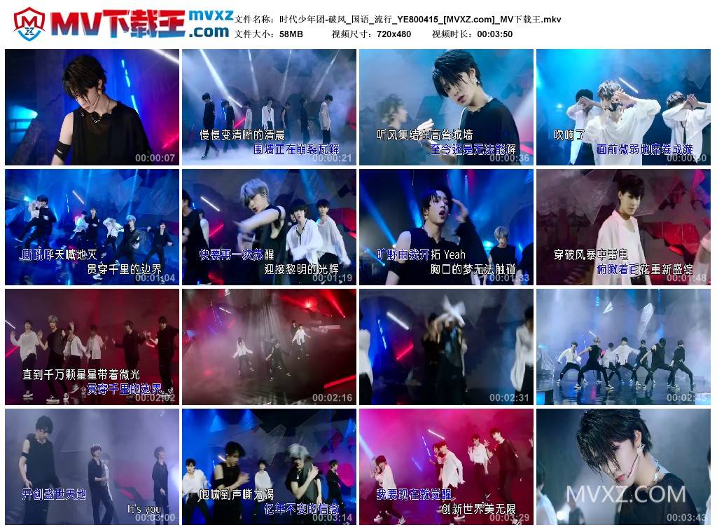 时代少年团-破风_国语_流行_YE800415
